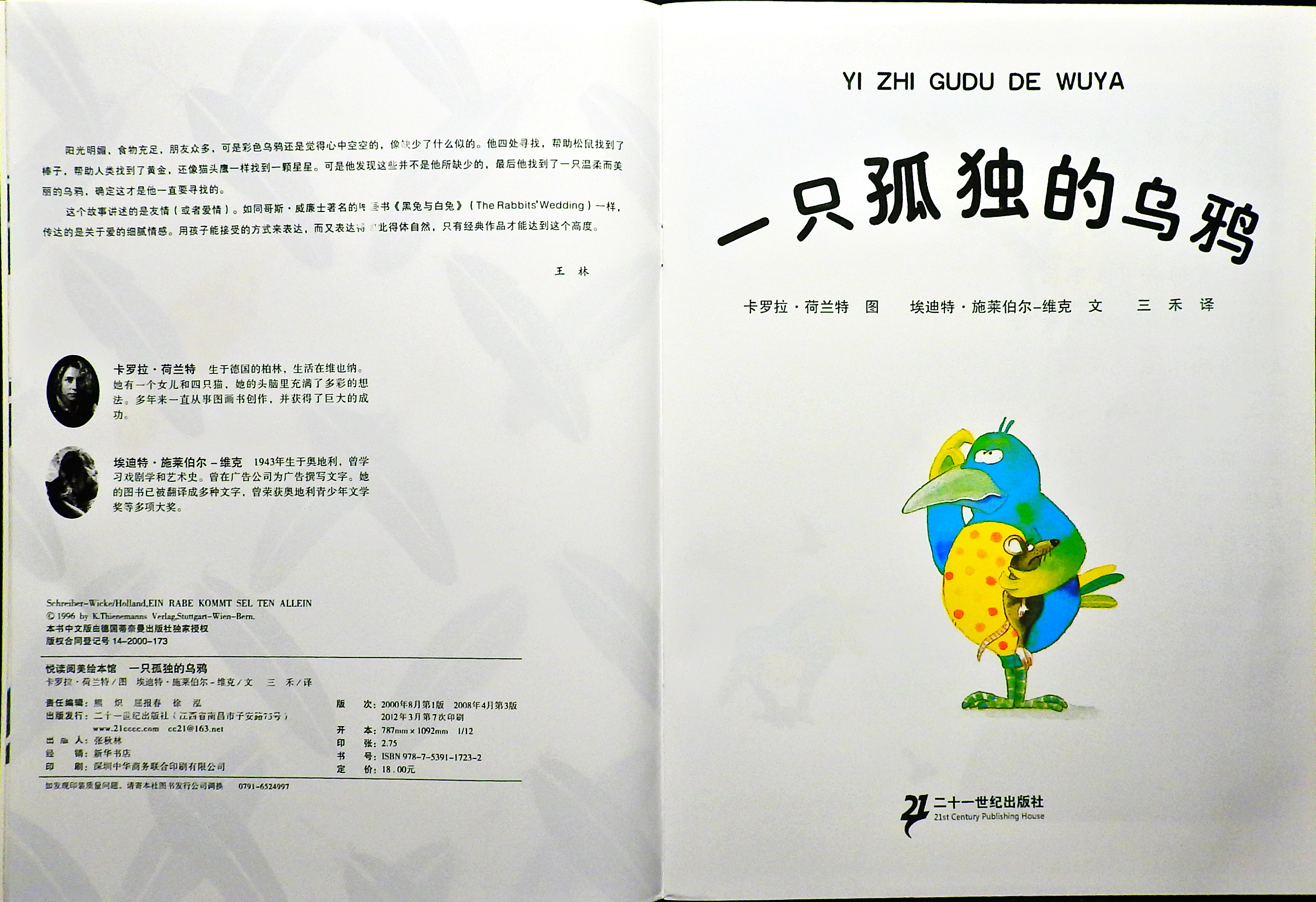 一只孤独的乌鸦 (04),绘本,绘本故事,绘本阅读,故事书,童书,图画书,课外阅读